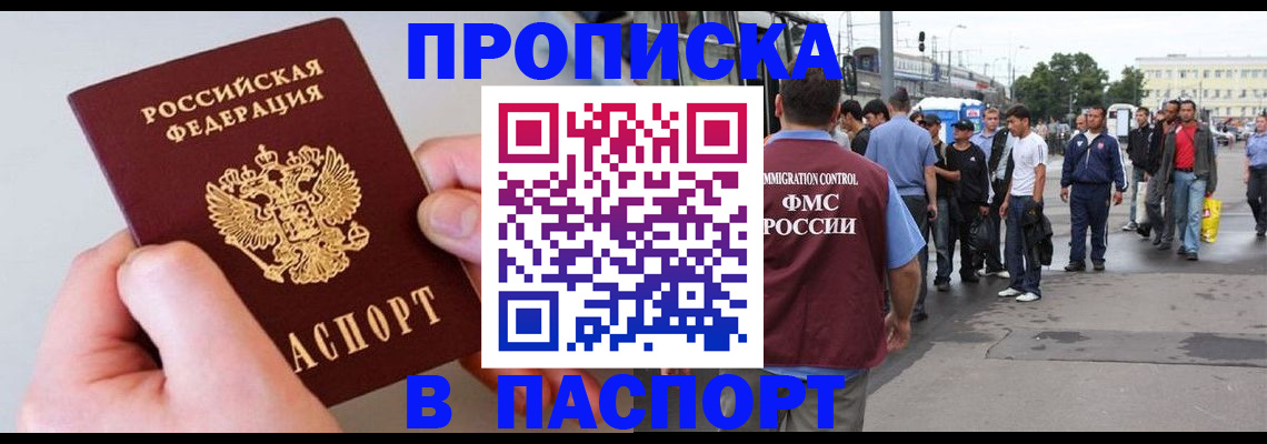 прописка паспорт в Чегеме