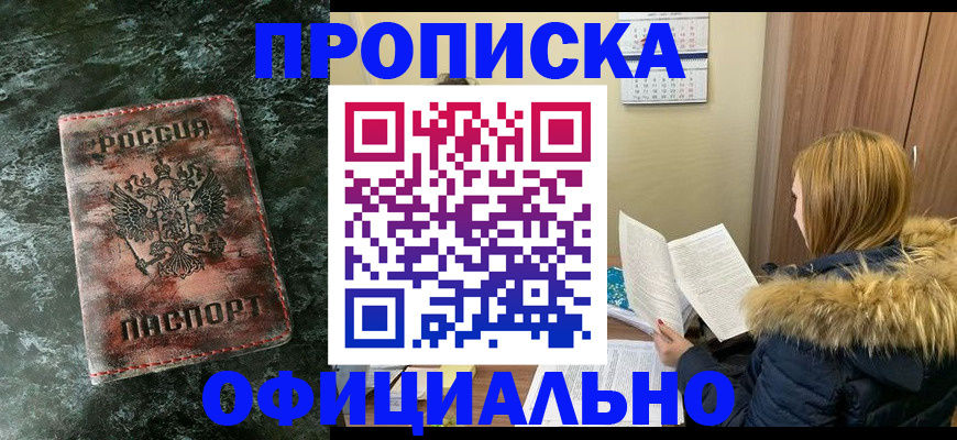 прописка для военкомата в Чегеме